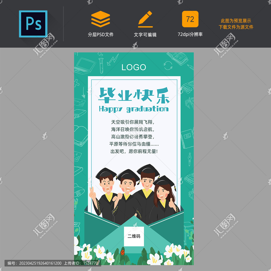 卡通學(xué)生畢業(yè)季海報(bào)