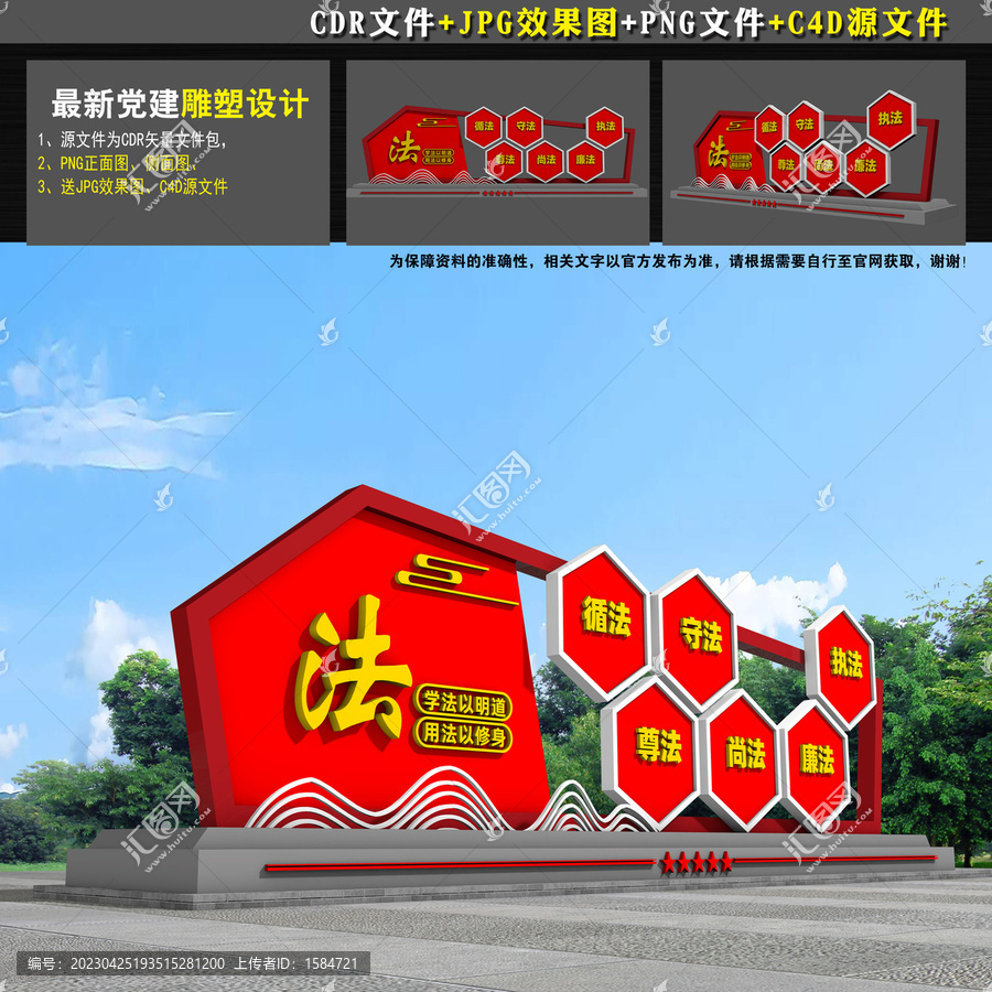 法治雕塑