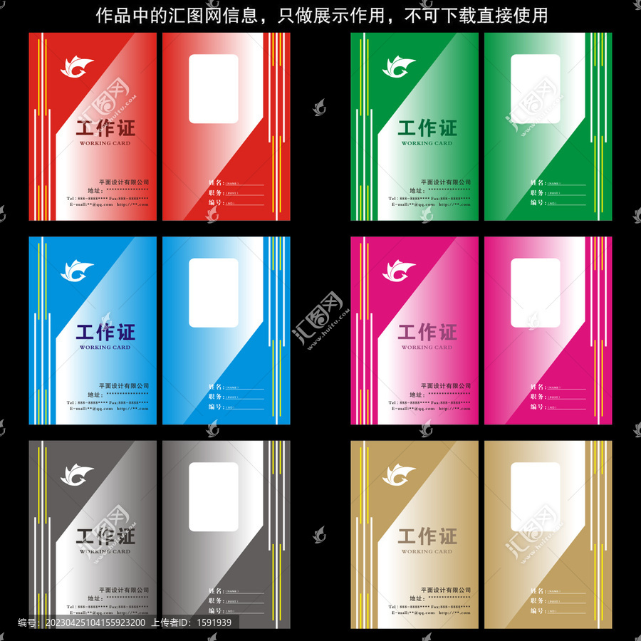 傳媒系列工作證設(shè)計(jì)