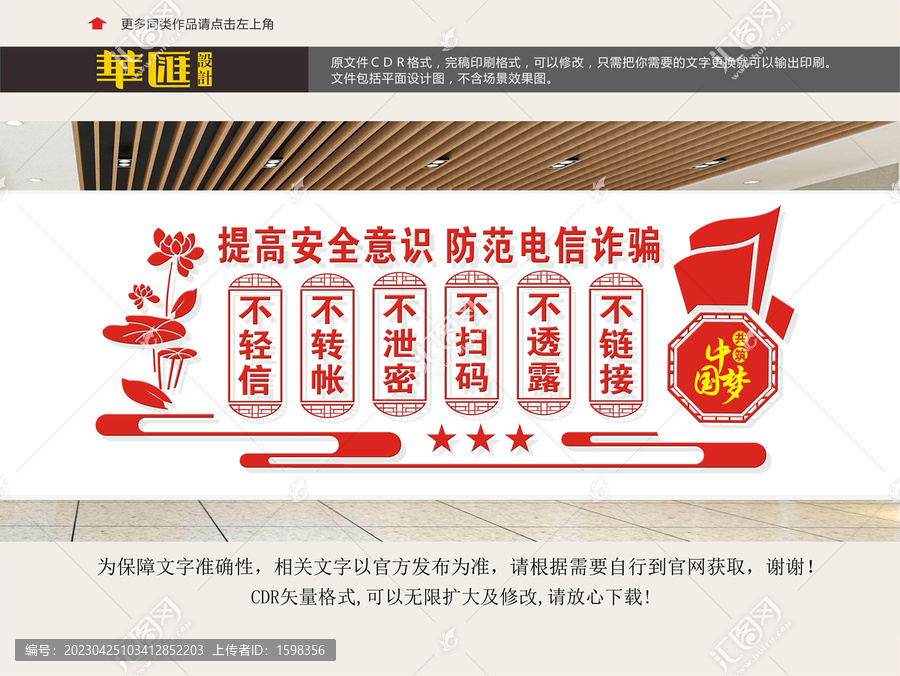 電信詐騙