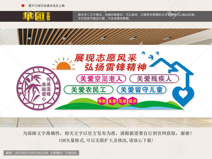 志原者之家