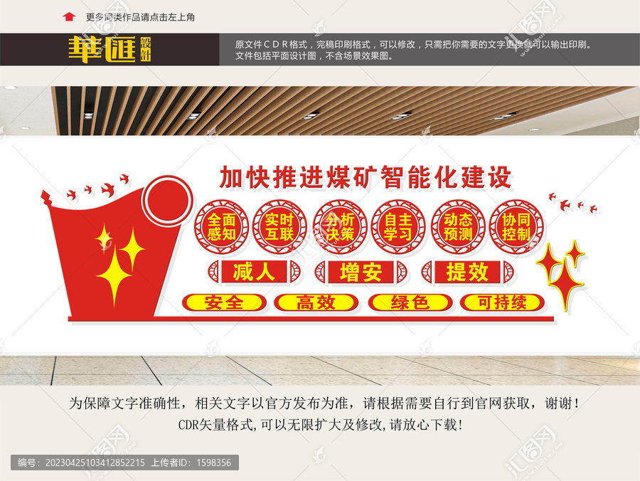 煤礦智能化建設(shè)