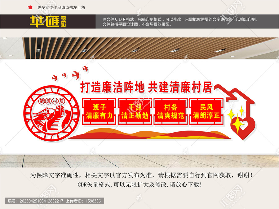 廉潔基層