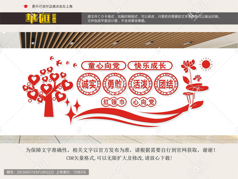 少先隊(duì)員