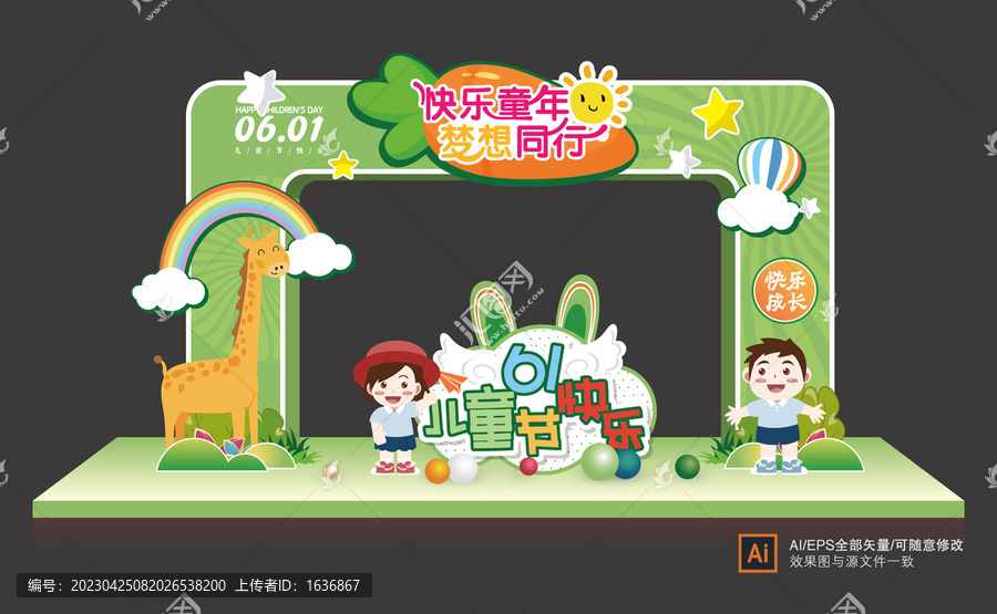 六一兒童節(jié)門頭