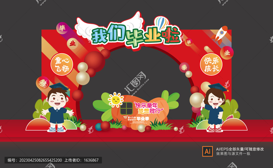 幼兒園畢業(yè)拱門