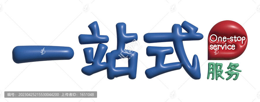 一站式服務(wù)
