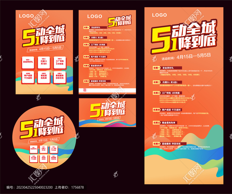 五一鉅惠活動物料