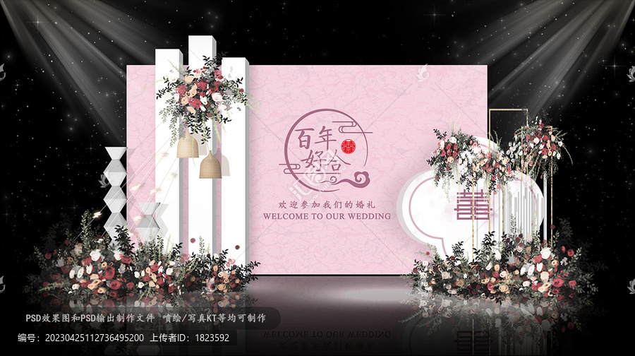 粉色中式婚禮
