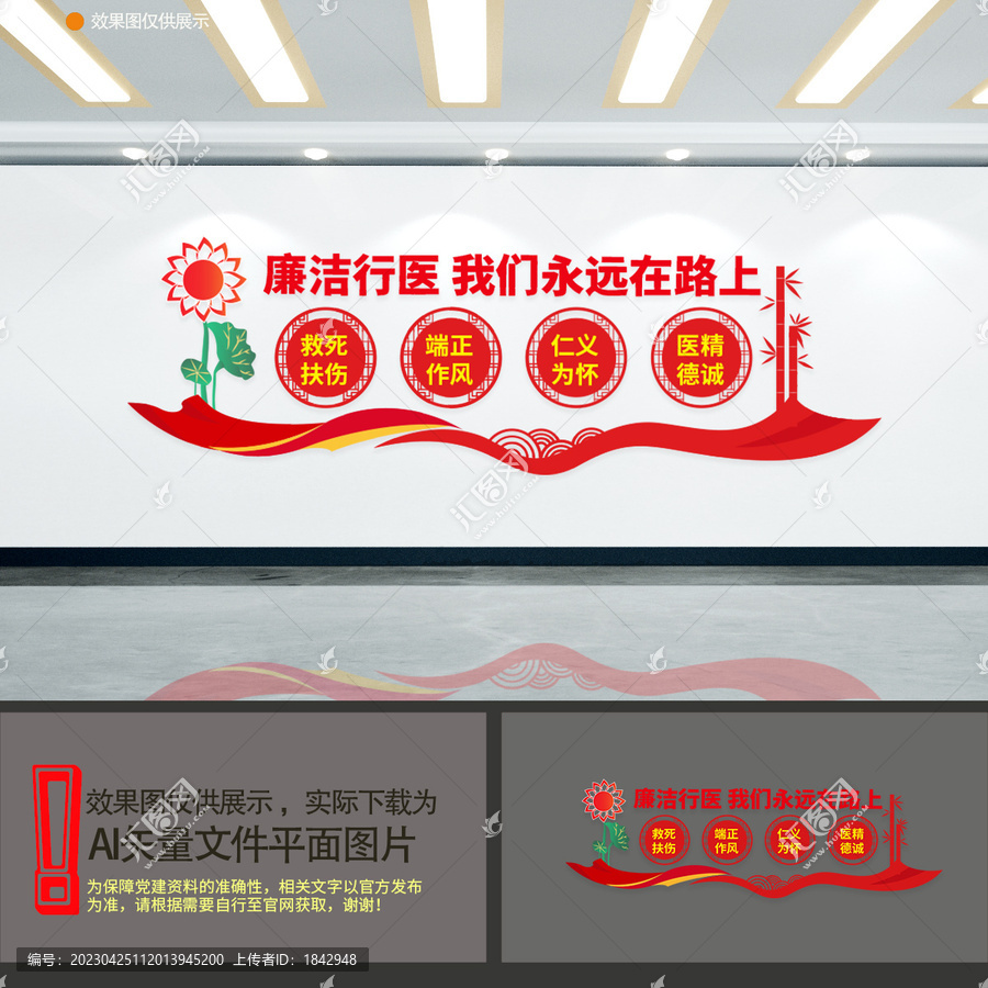 廉潔行醫(yī)文化墻