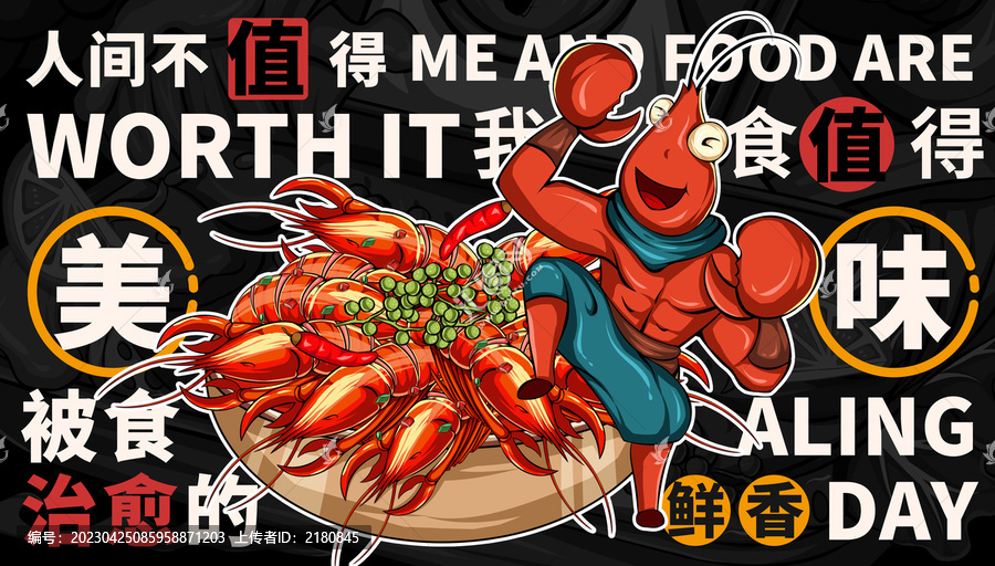 美味小龍蝦海報插畫
