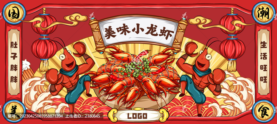 美味小龍蝦美食插畫