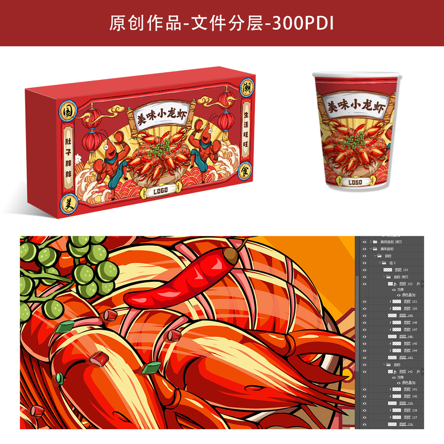 美味小龍蝦美食插畫