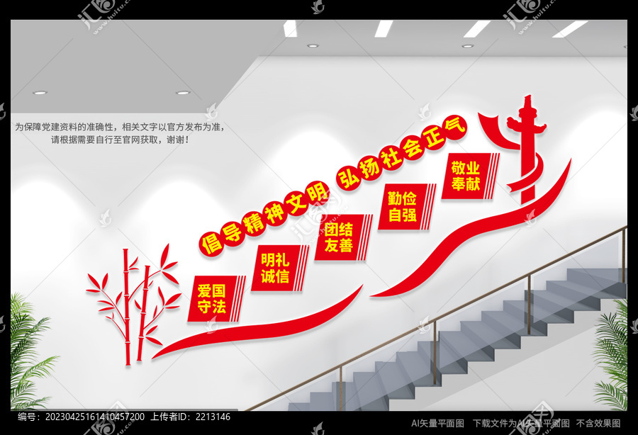 精神文明樓梯間文化墻