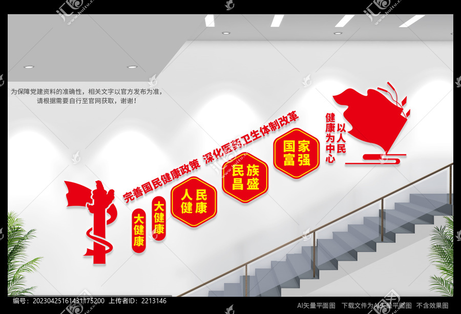 醫(yī)改樓道文化墻