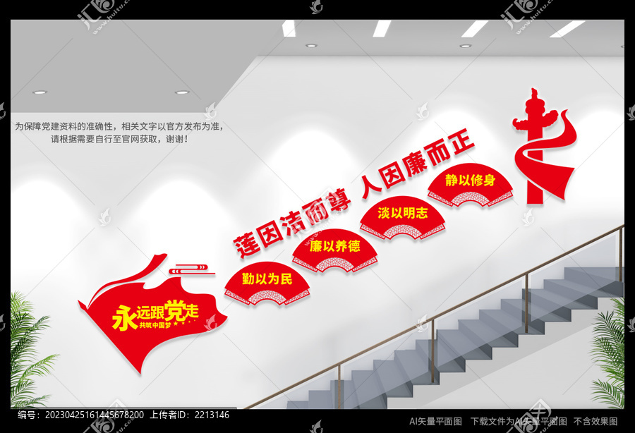 廉潔樓道文化墻