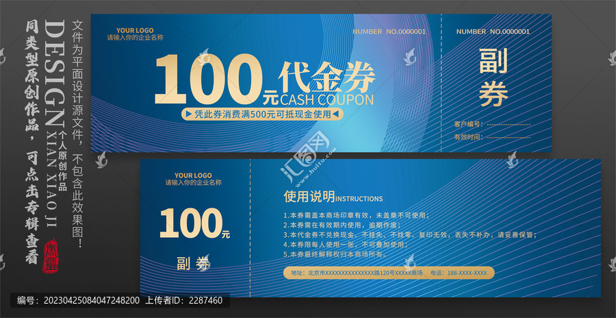 藍色代金券