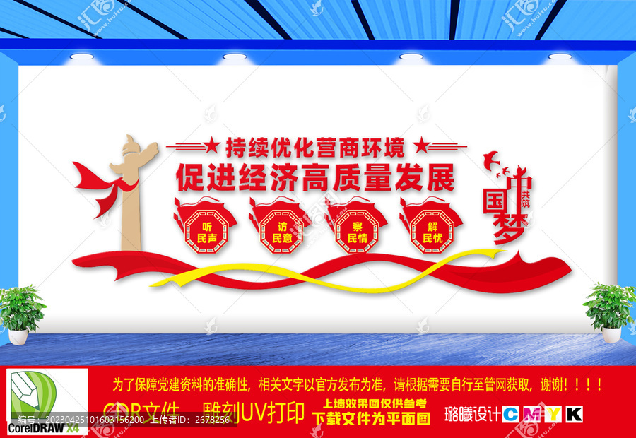 持續(xù)優(yōu)化營(yíng)商環(huán)境文化墻