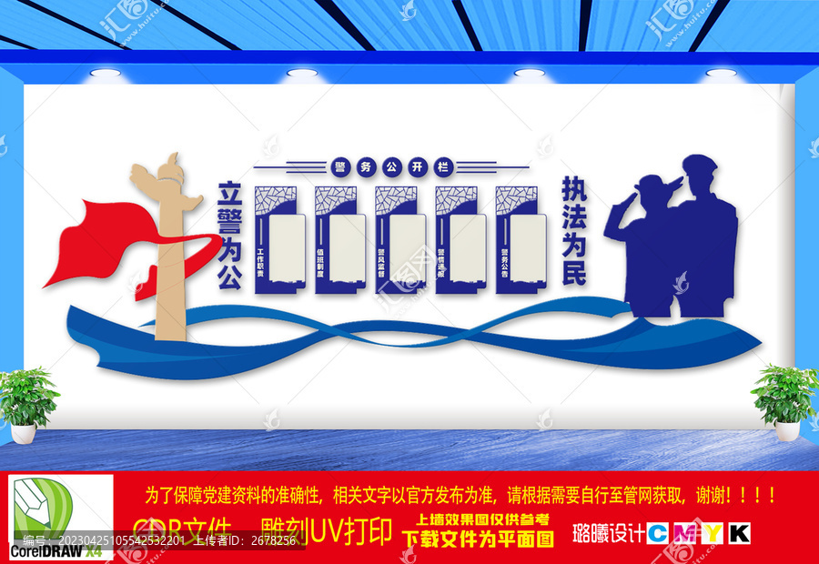 警務公開欄文化墻4