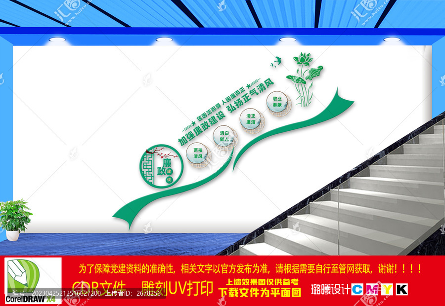 廉政樓梯文化墻