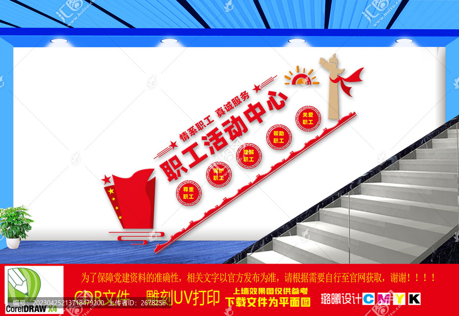 關(guān)愛職工樓梯文化墻