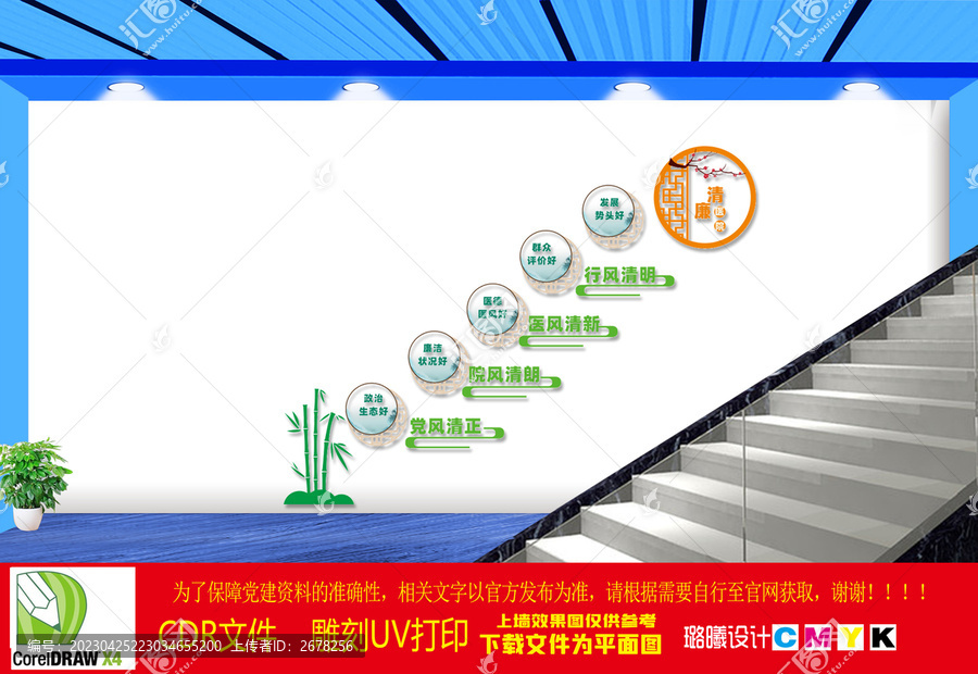 清廉醫(yī)院