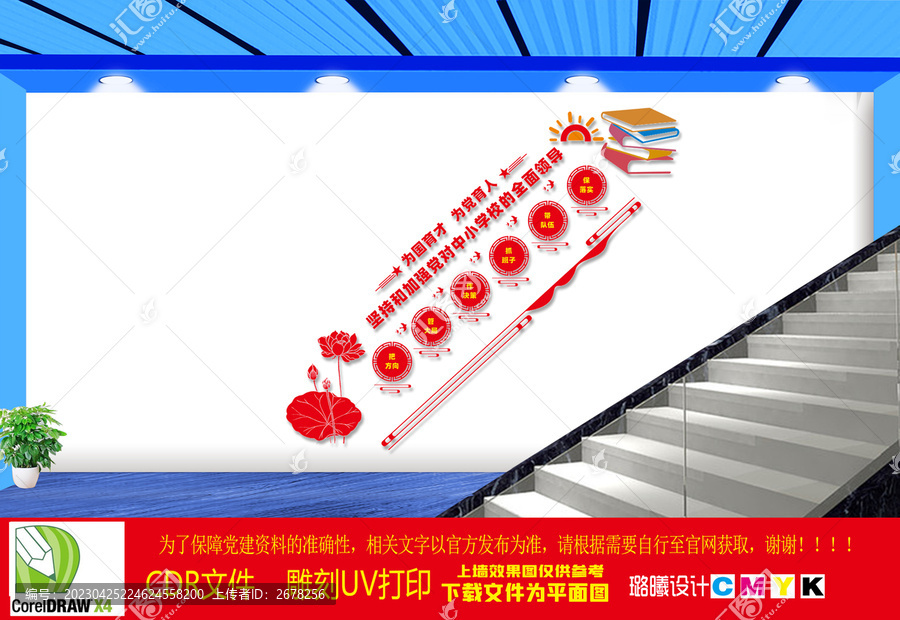 校園樓道文化墻
