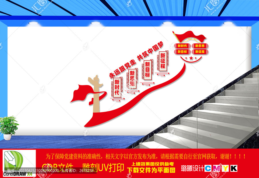 黨建樓梯文化墻