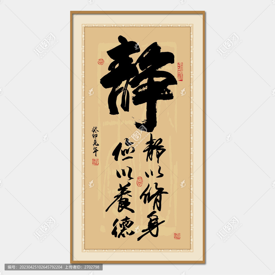 靜字書法掛畫