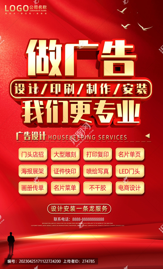 廣告公司項目海報宣傳單