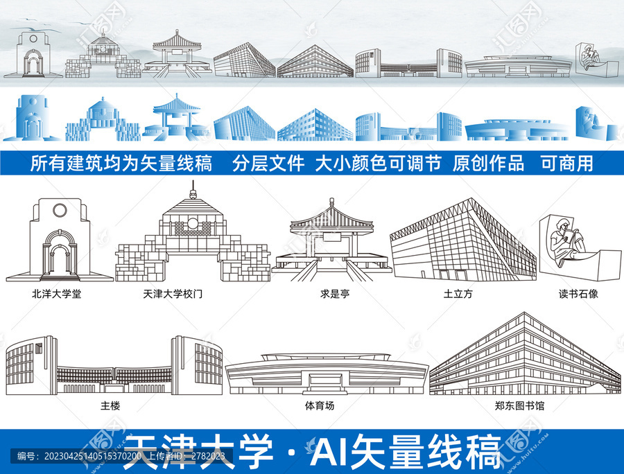 天津大學(xué)