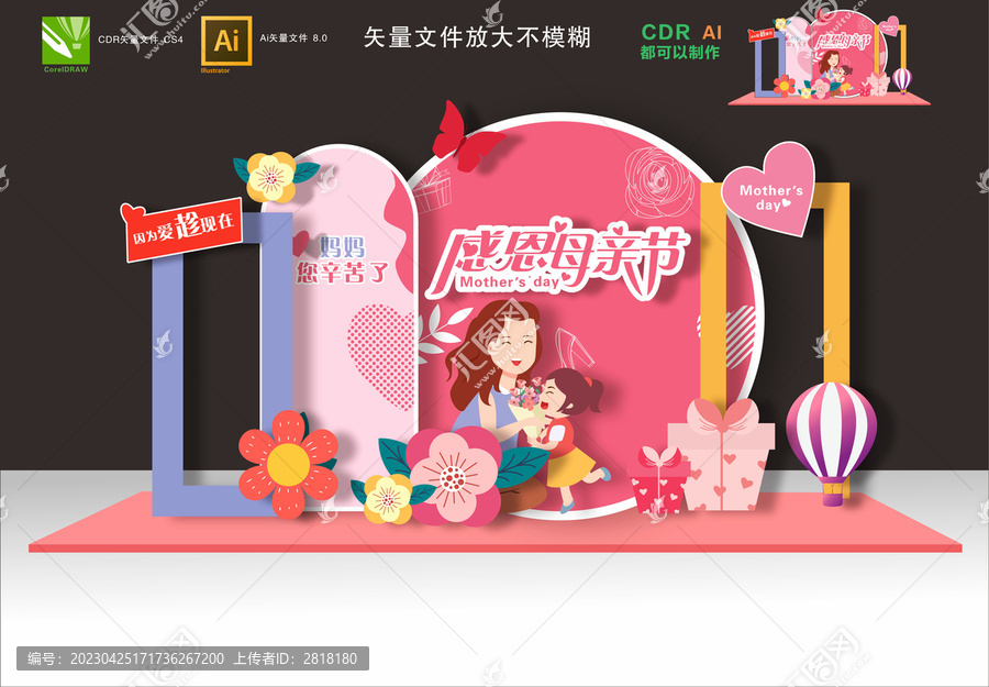 母親節(jié)美陳