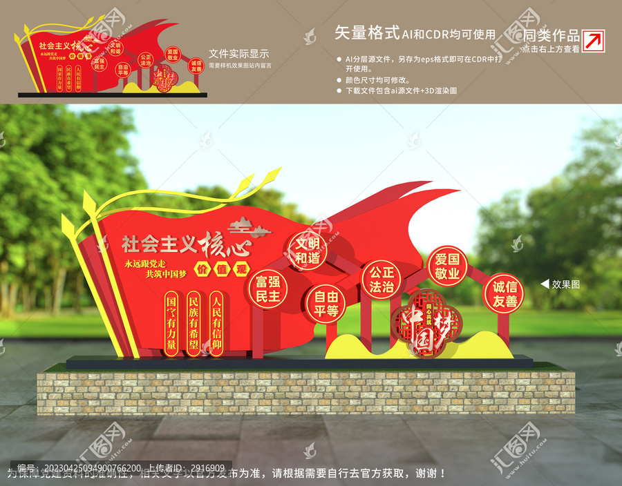 社會(huì)主義核心價(jià)值觀雕塑