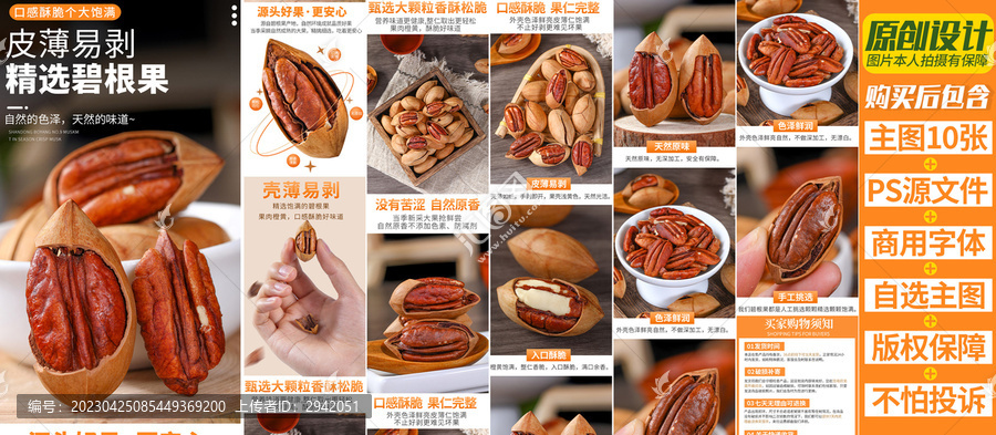 碧根果詳情頁