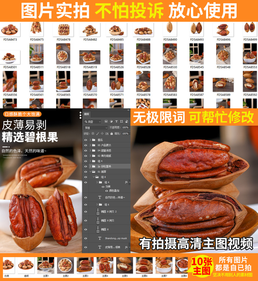 碧根果詳情頁