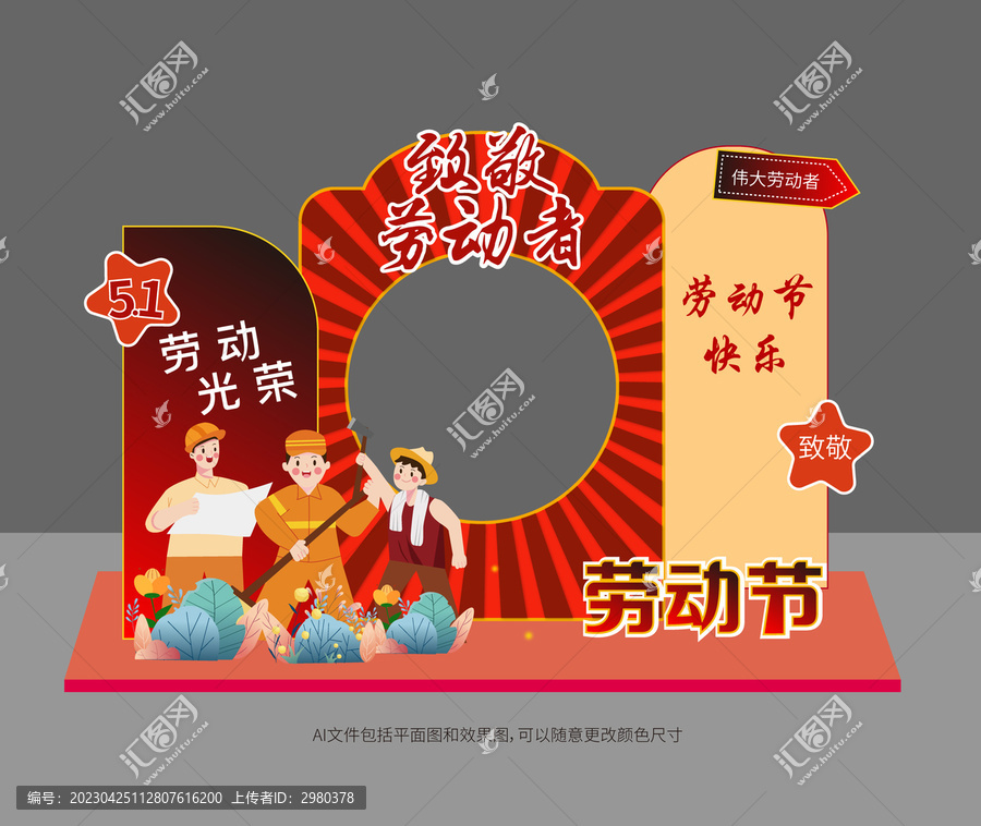 勞動節(jié)背景板美陳布置