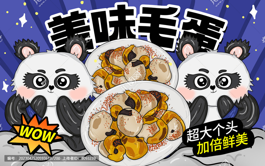 美味毛蛋包裝