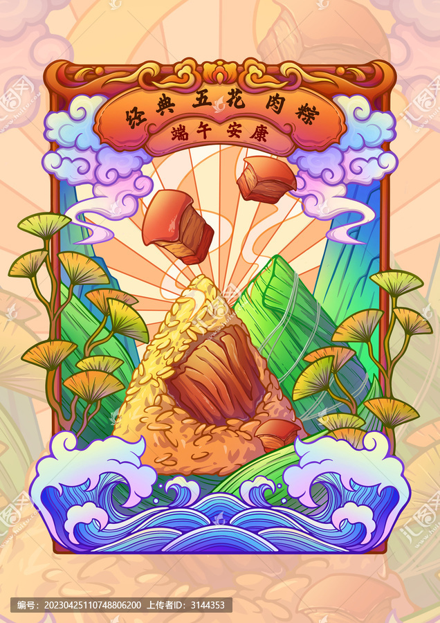 五花肉粽