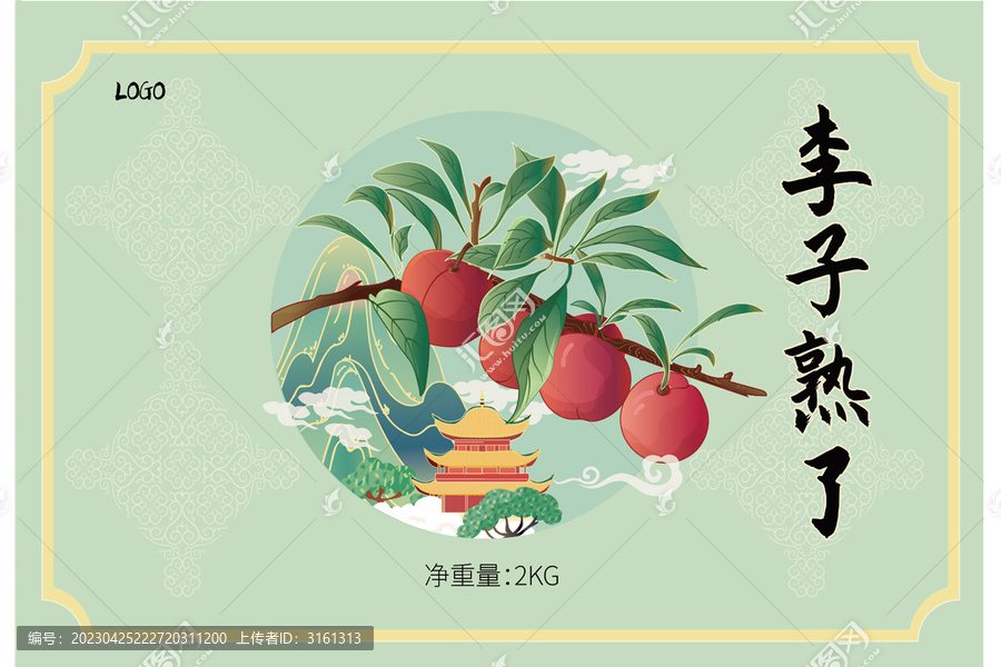 李子熟了