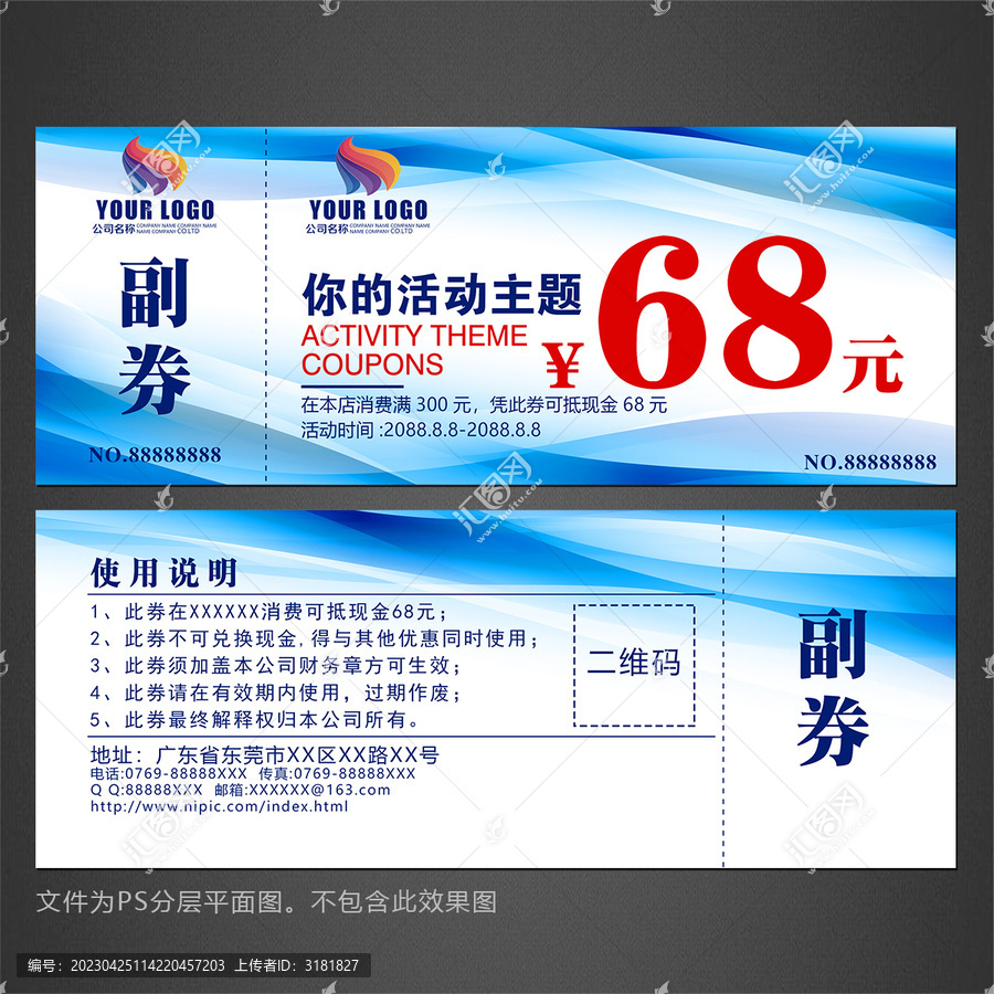 代金券