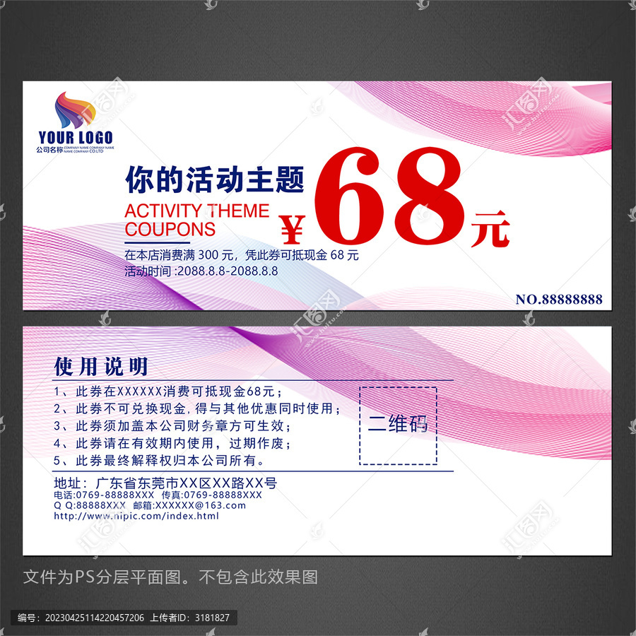 代金券設計