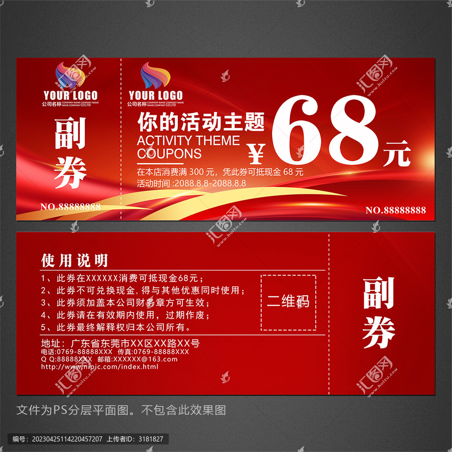 紅色代金券