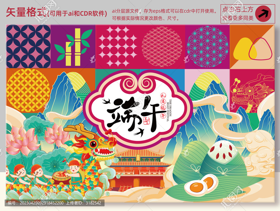 端午節(jié)插畫