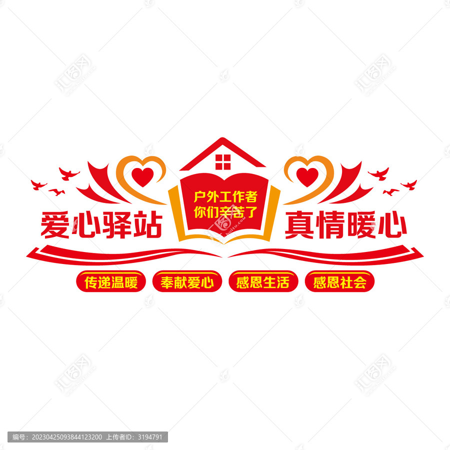 戶外工作者休息驛站