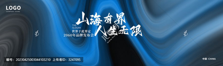 高峰論壇會(huì)議展板藍(lán)色背景