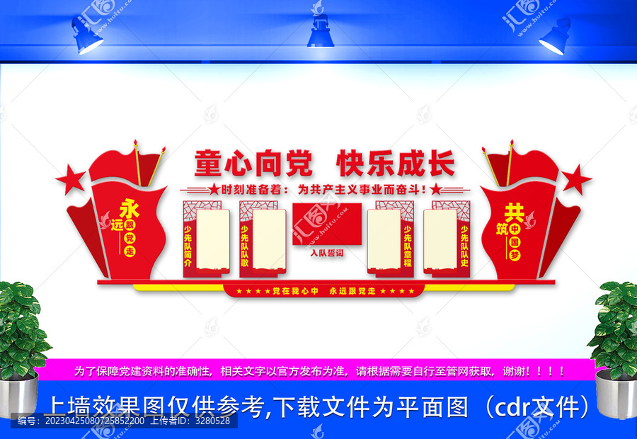 少先隊文化墻
