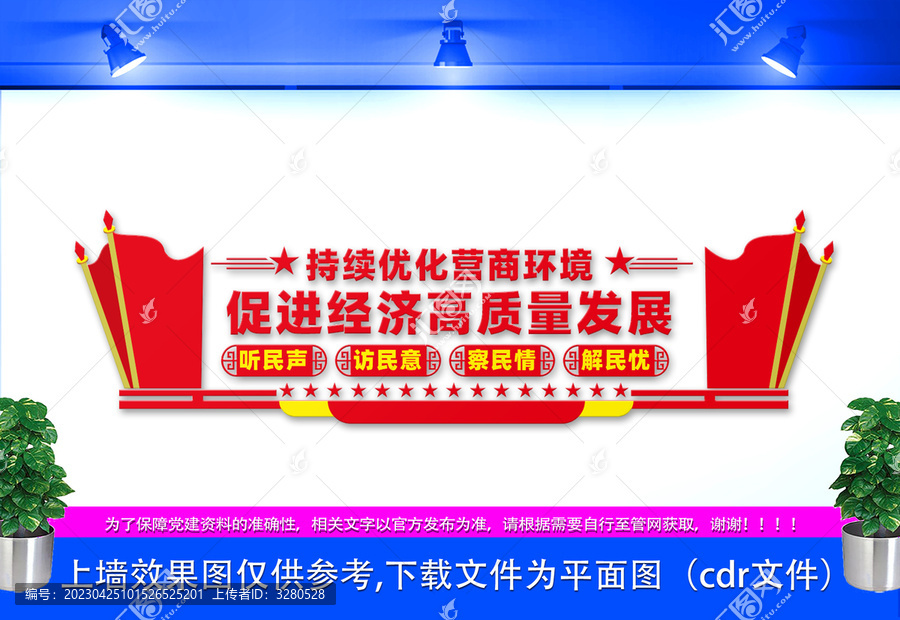持續優化營商環境文化墻