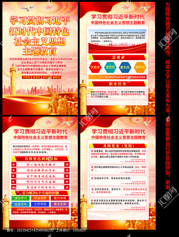 新時(shí)代中國特色社會(huì)主義思想