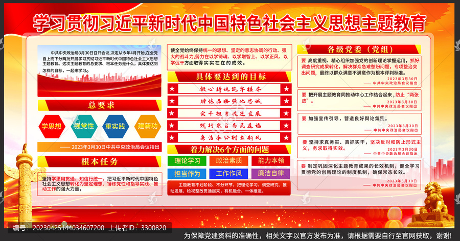 新時代社會主義思想主題教育