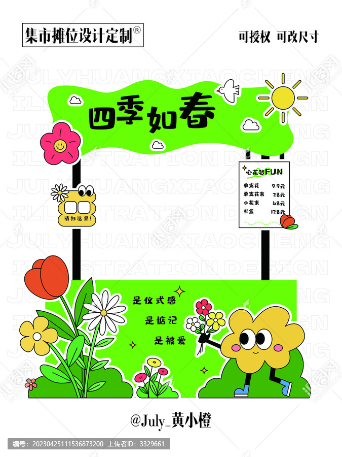 春日活動攤位